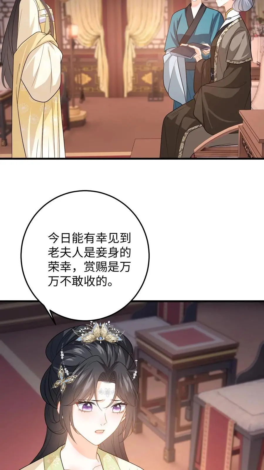 第69话 给公主侍疾 第6页