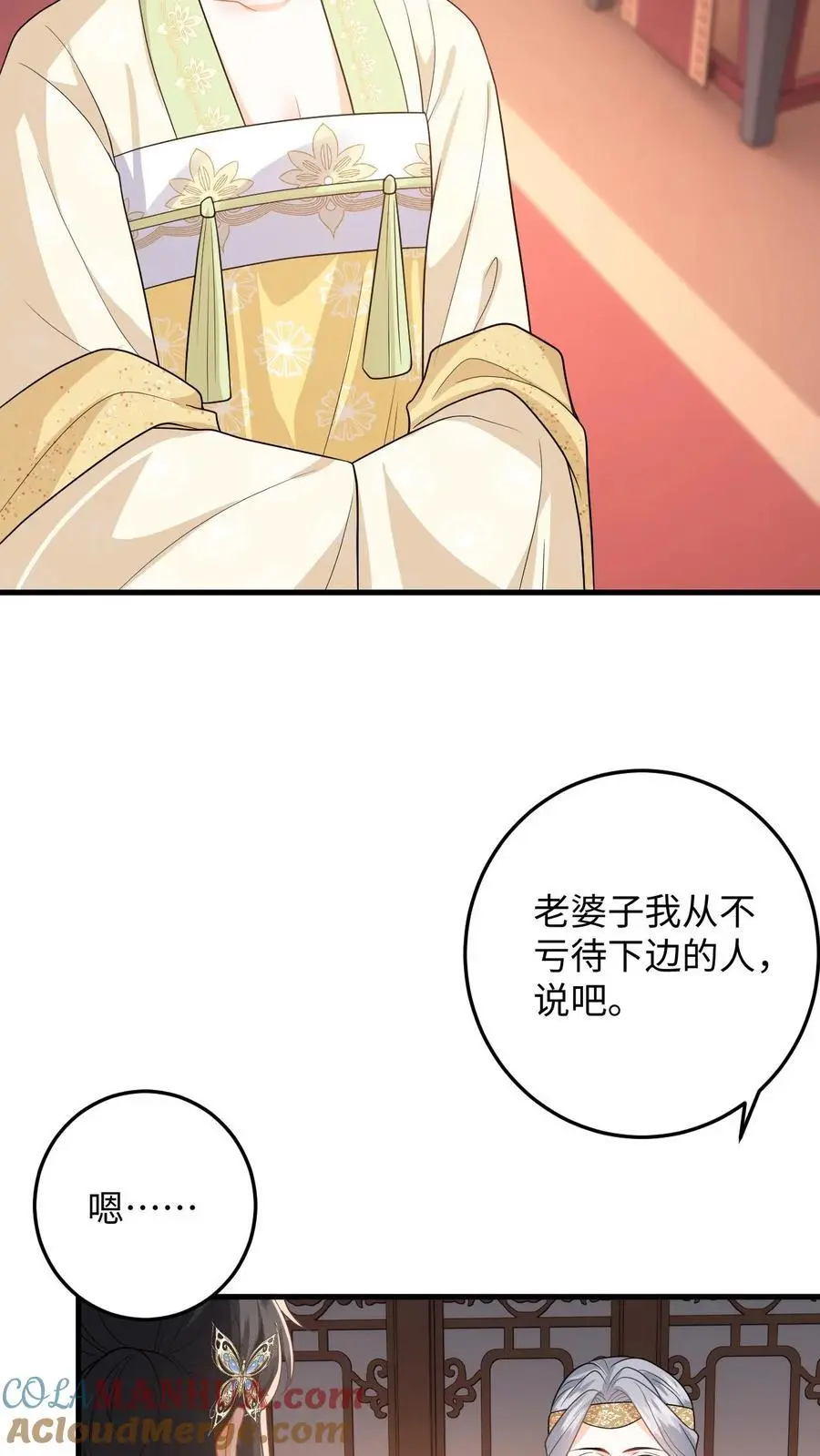 第69话 给公主侍疾 第7页