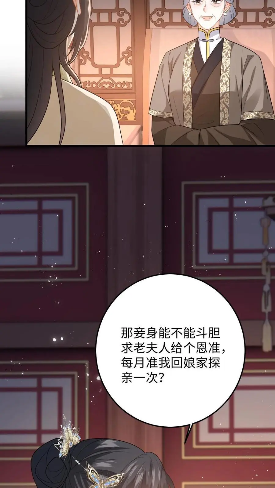 第69话 给公主侍疾 第8页
