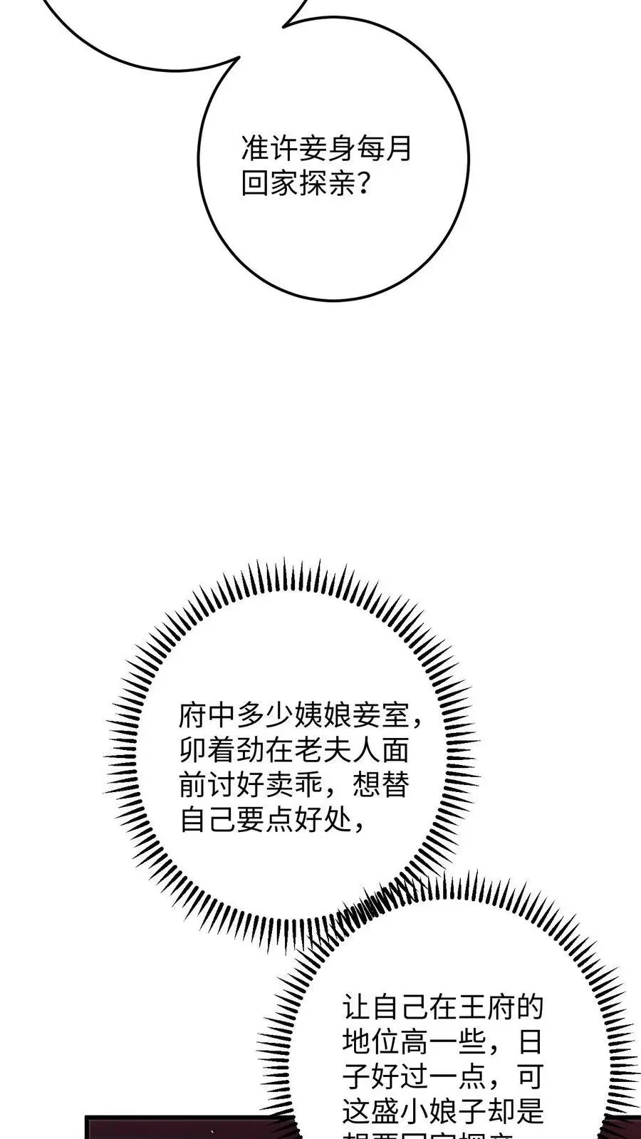 第69话 给公主侍疾 第10页
