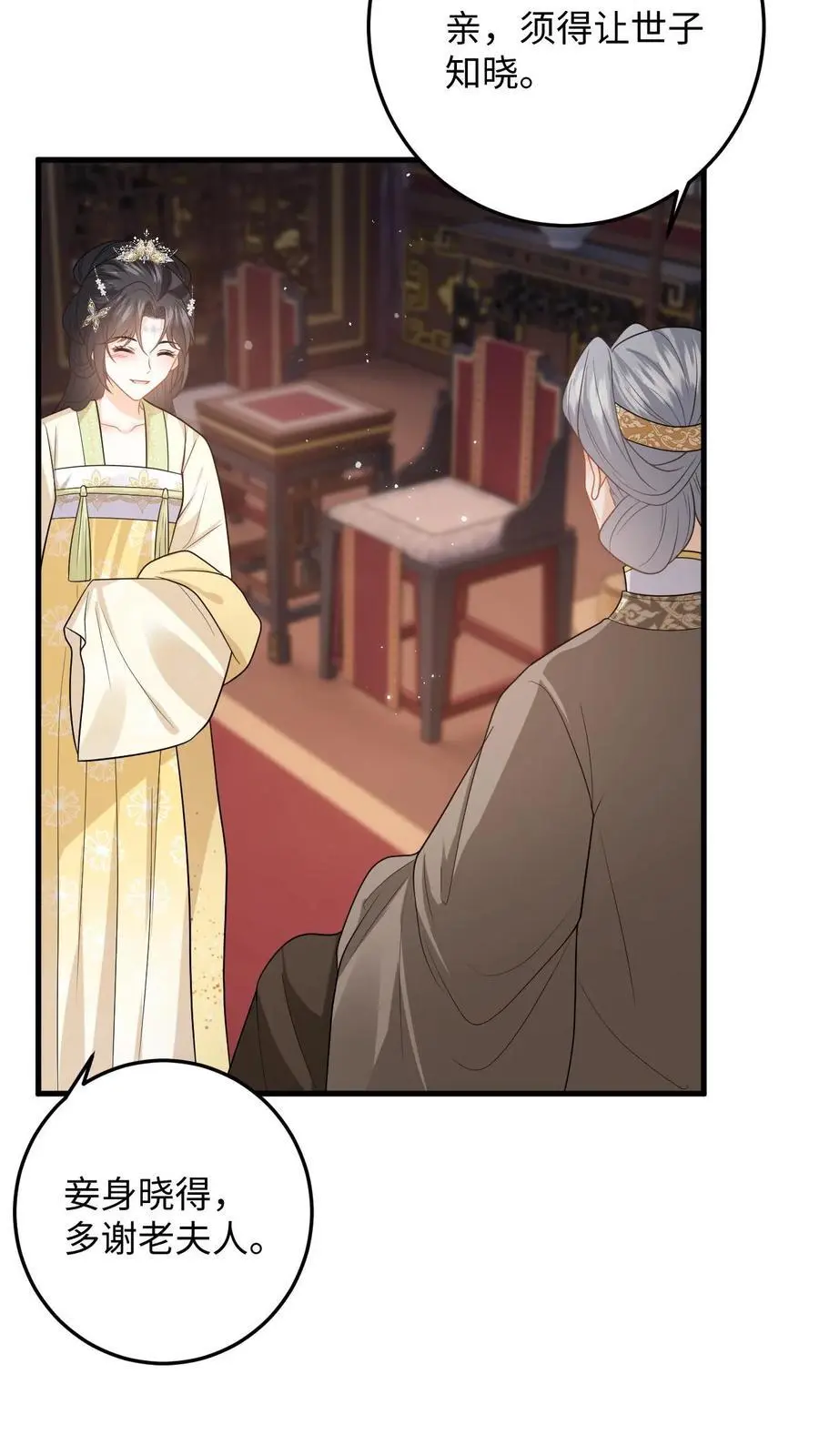 第69话 给公主侍疾 第12页