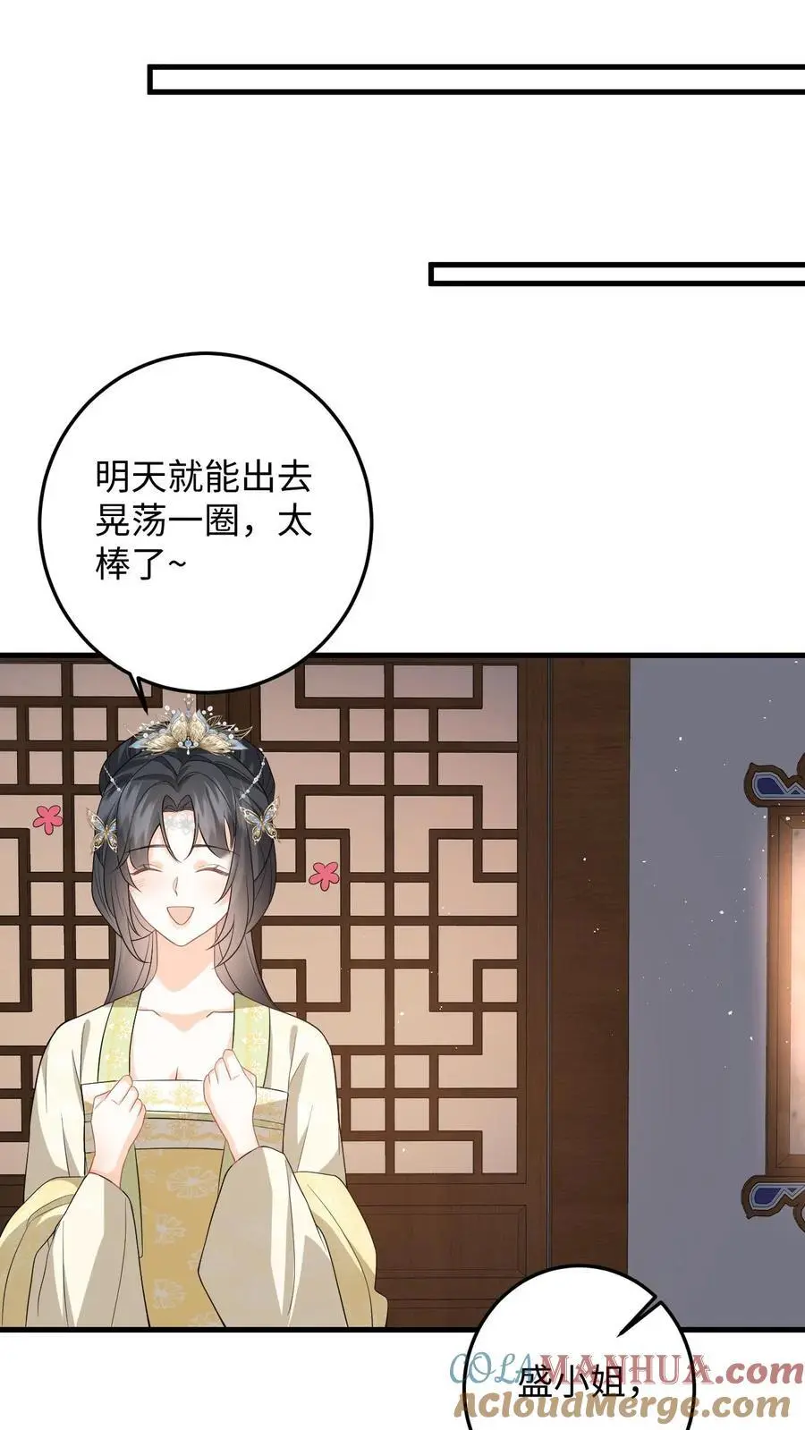 第69话 给公主侍疾 第13页
