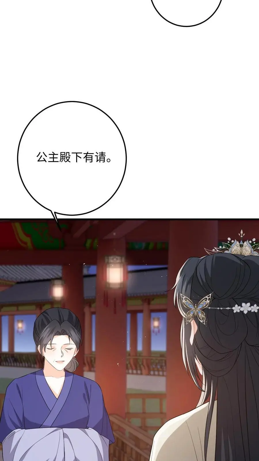 第69话 给公主侍疾 第14页