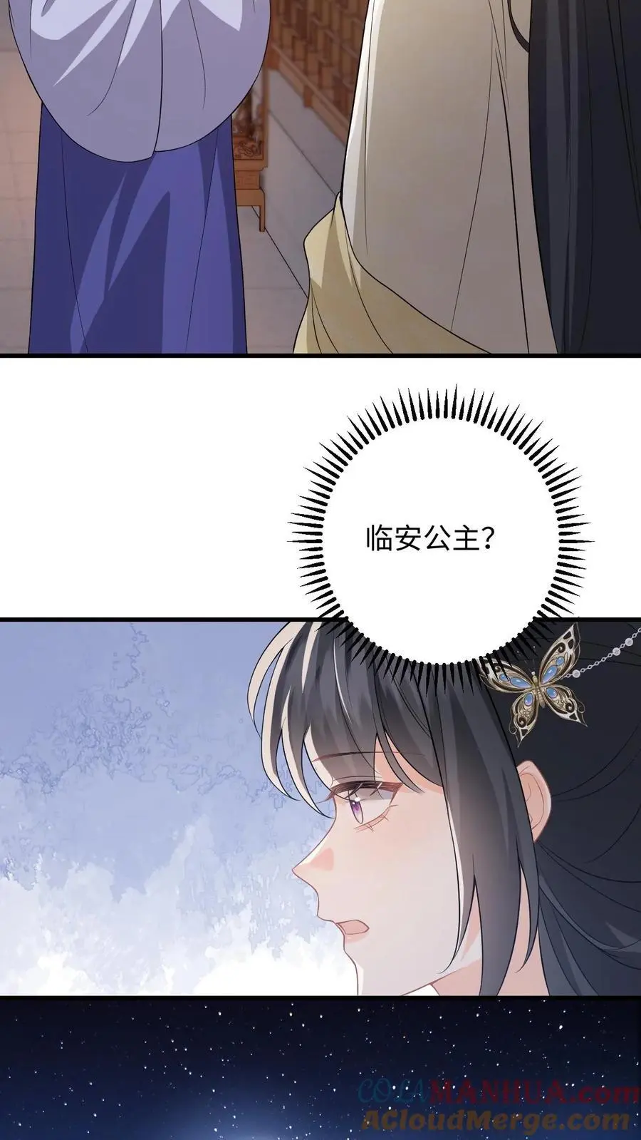 第69话 给公主侍疾 第15页