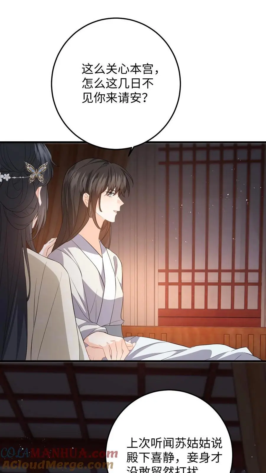 第69话 给公主侍疾 第19页