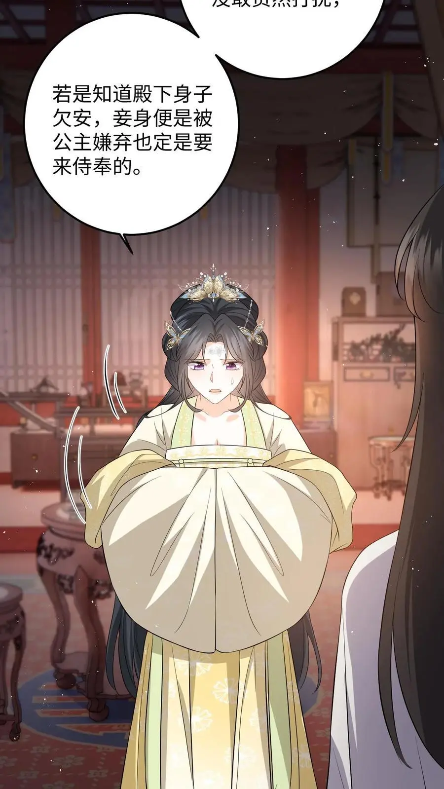 第69话 给公主侍疾 第20页