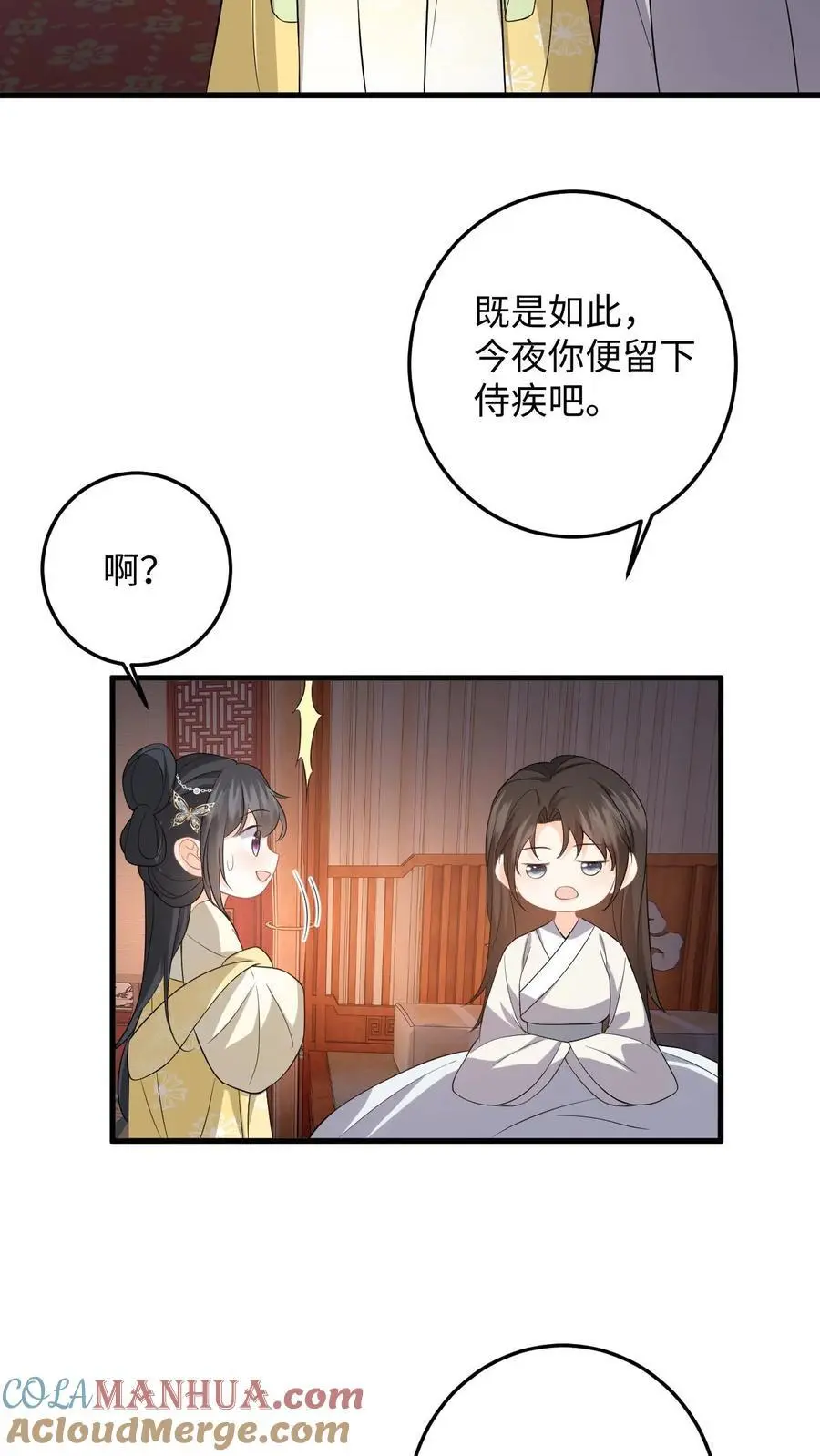 第69话 给公主侍疾 第21页