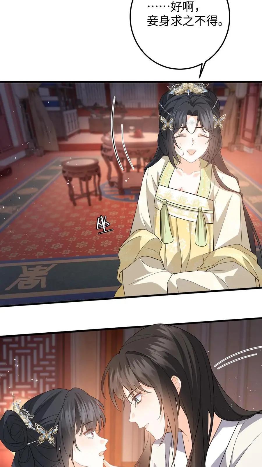 第69话 给公主侍疾 第22页
