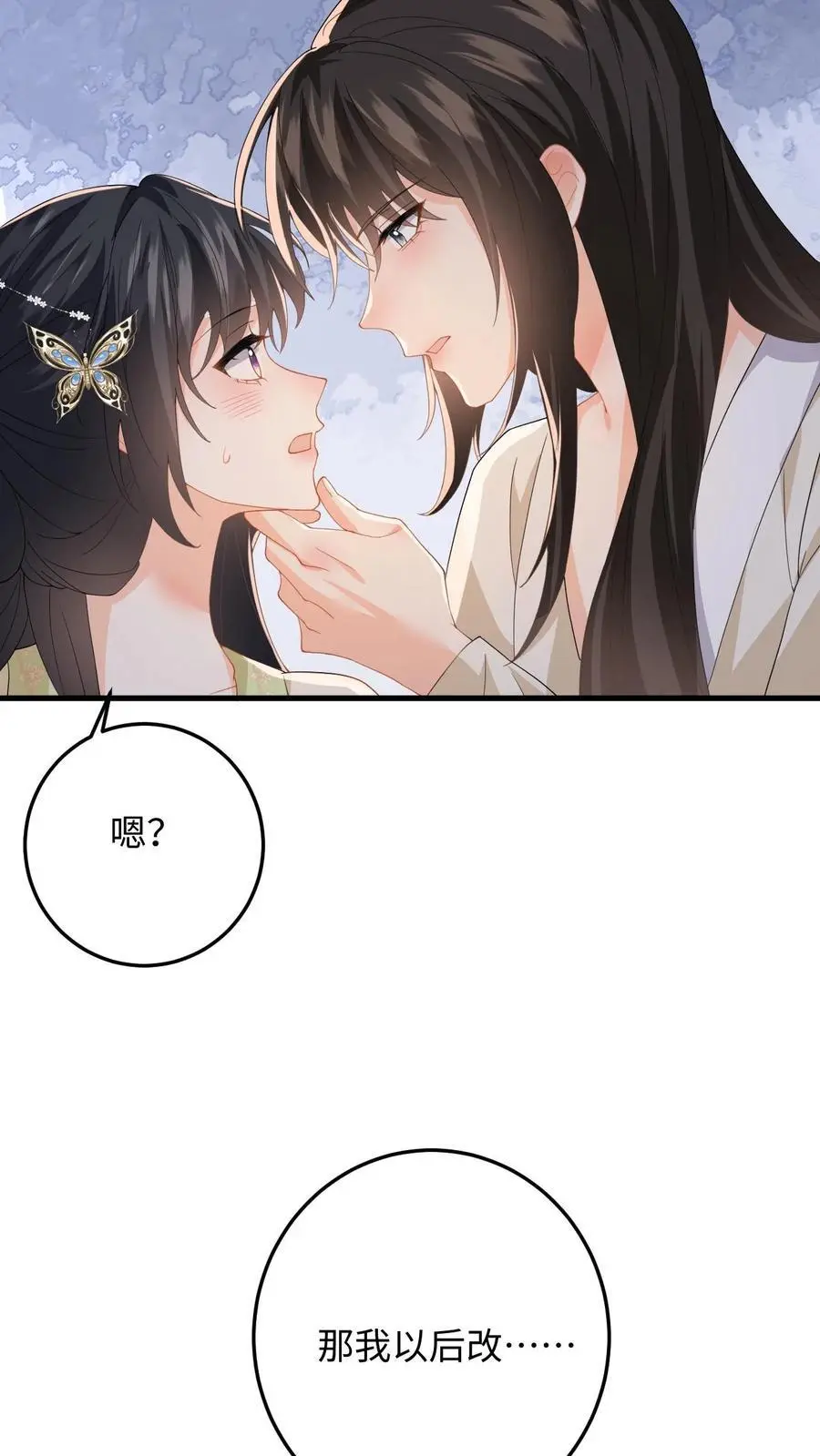 第69话 给公主侍疾 第24页