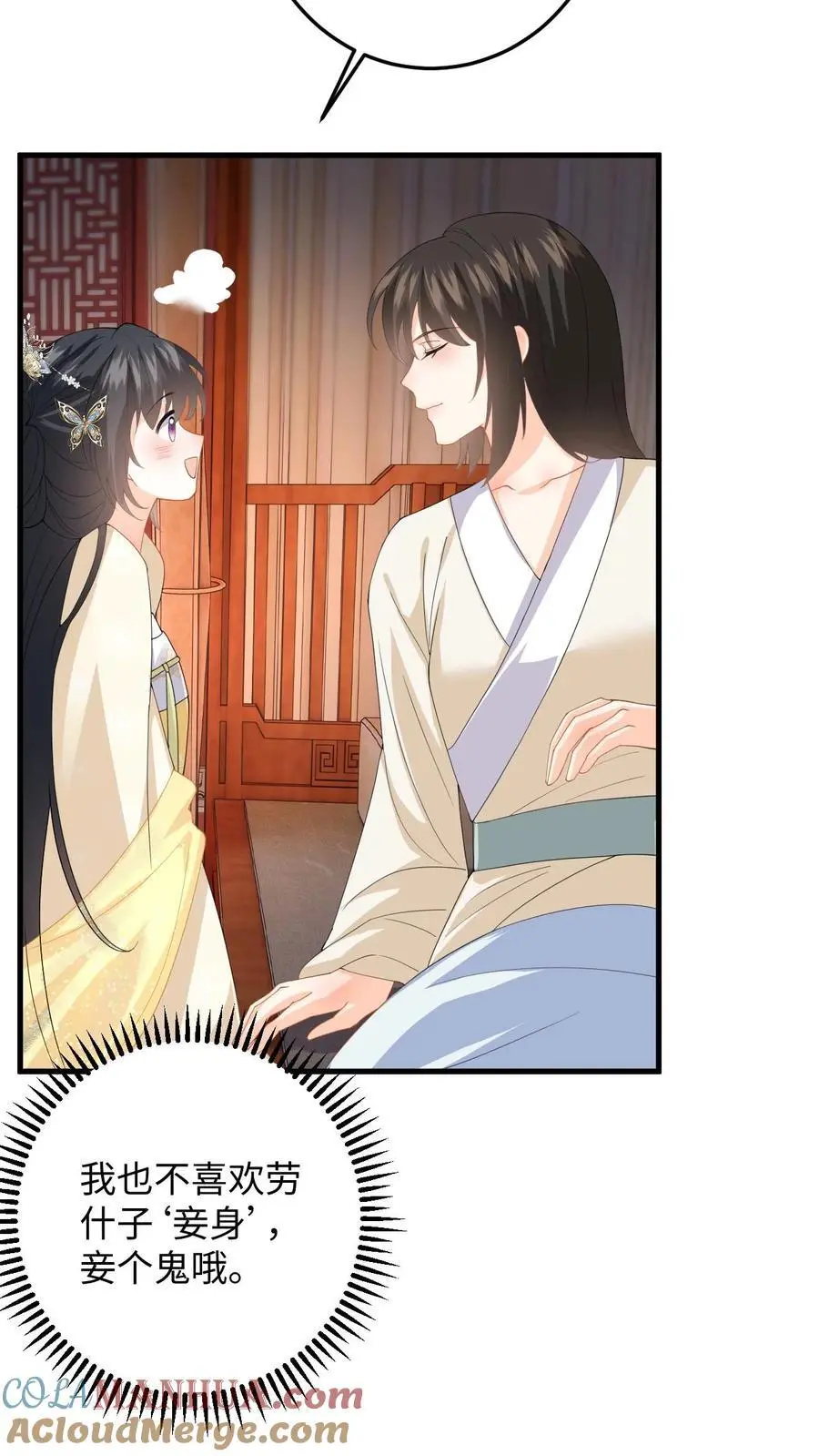 第69话 给公主侍疾 第25页
