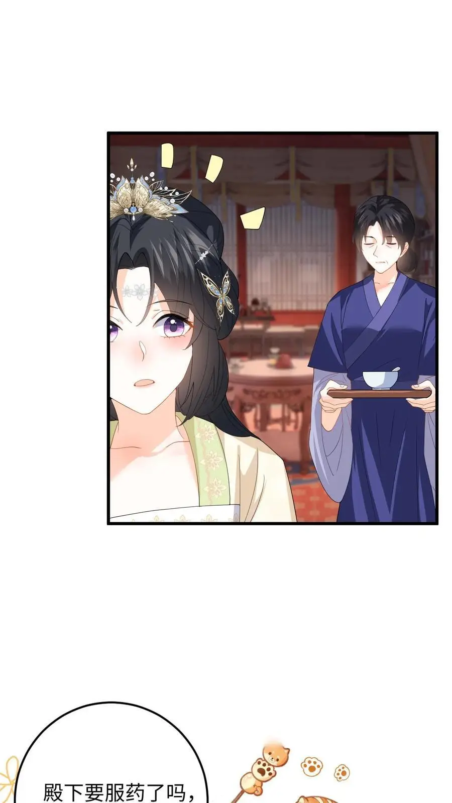 第69话 给公主侍疾 第26页