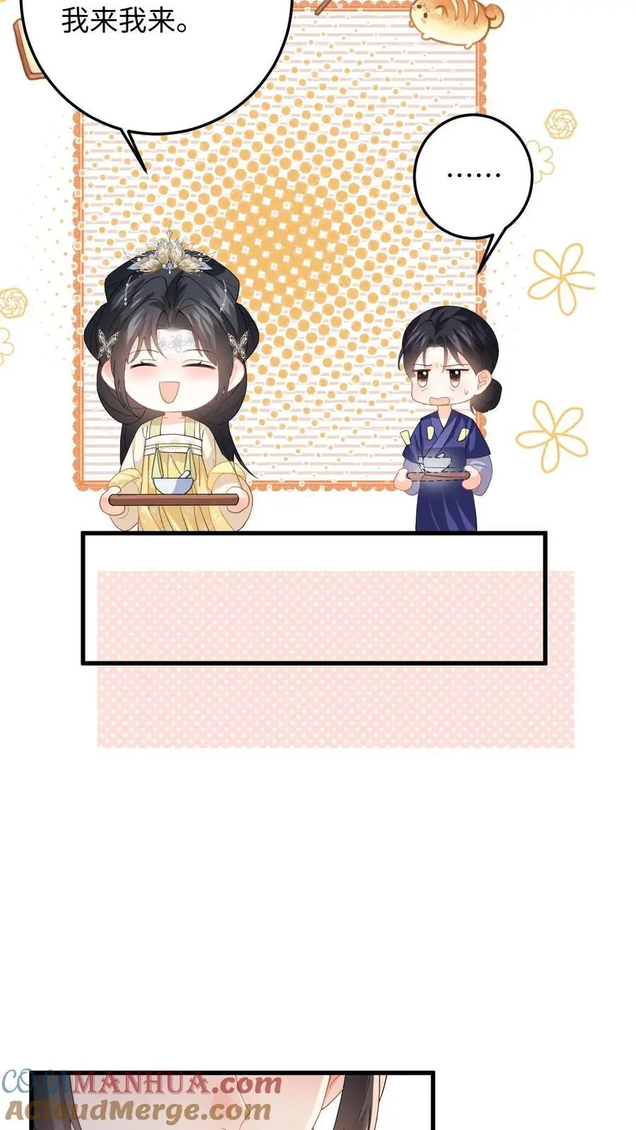 第69话 给公主侍疾 第27页