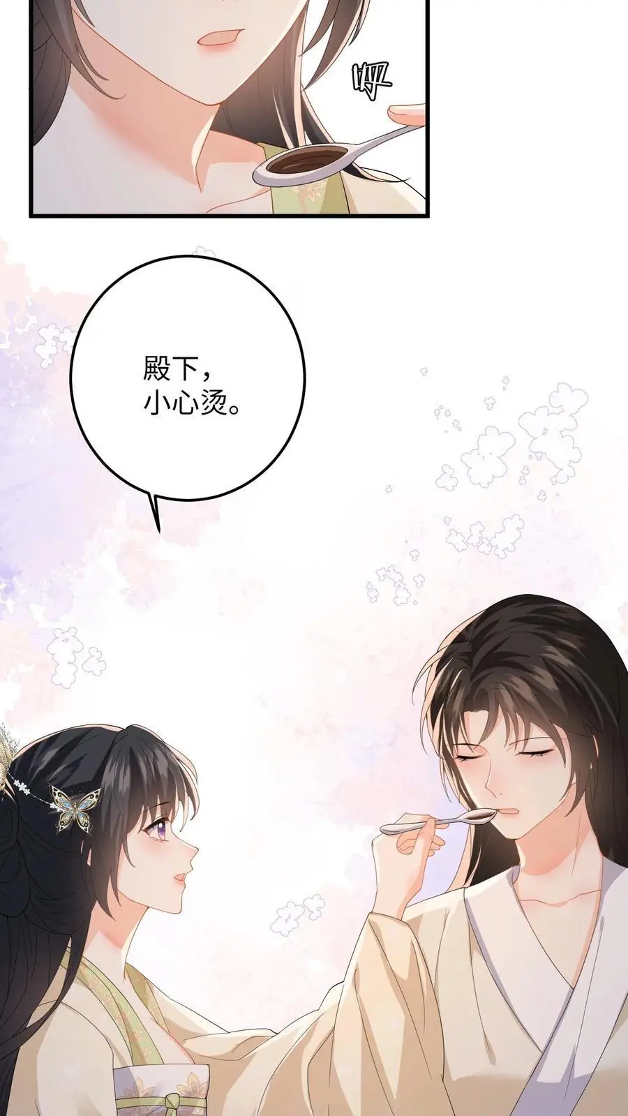 第69话 给公主侍疾 第28页
