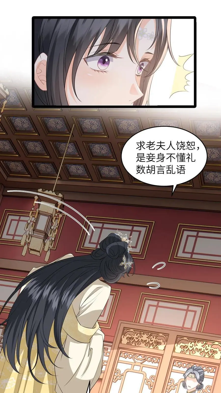 第68话 抄佛经，抱大腿！ 第6页