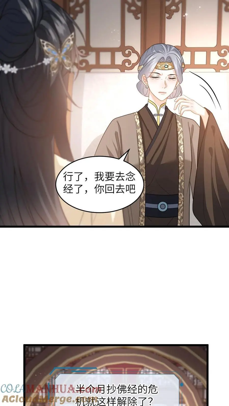 第68话 抄佛经，抱大腿！ 第13页