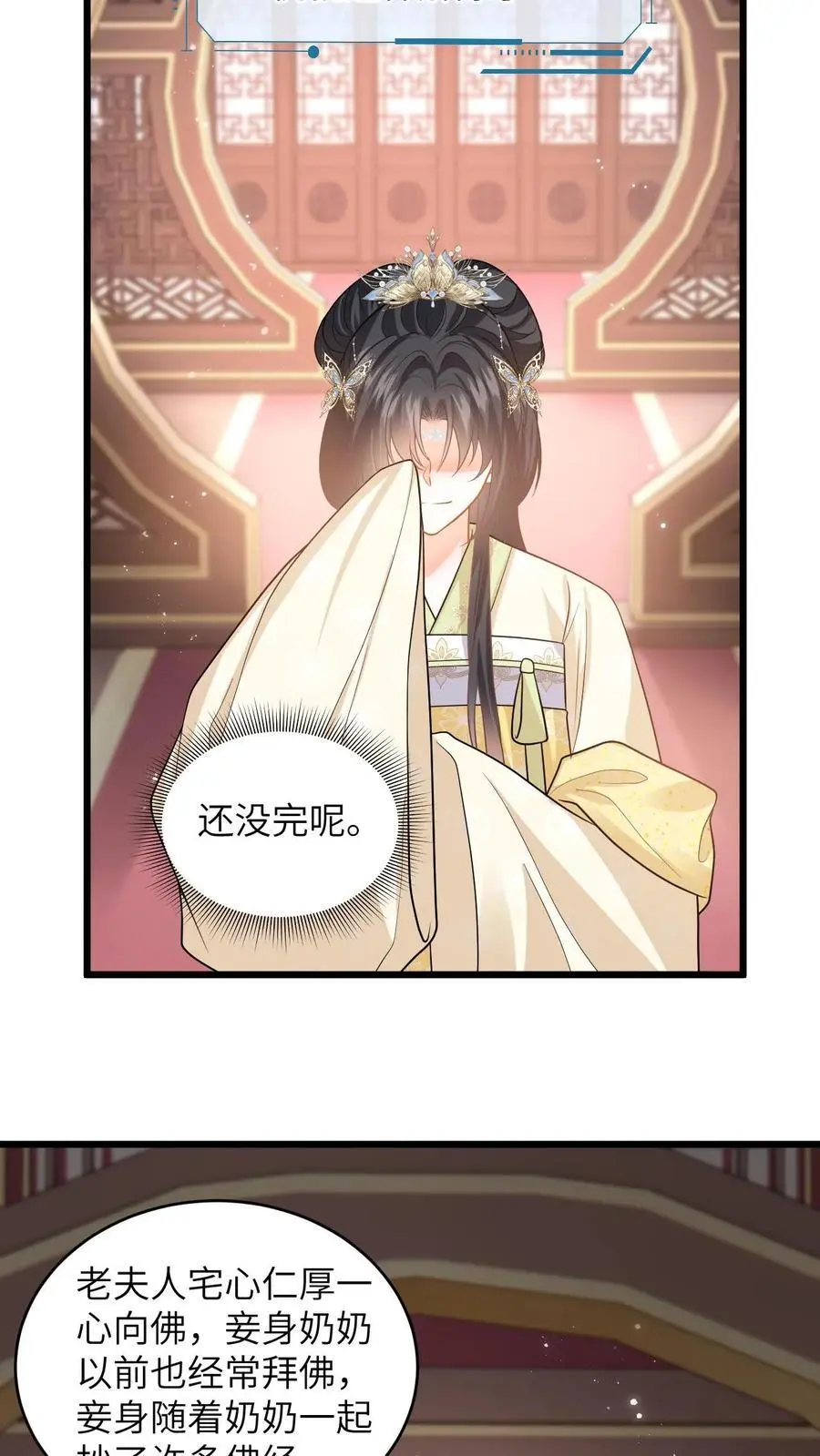第68话 抄佛经，抱大腿！ 第14页