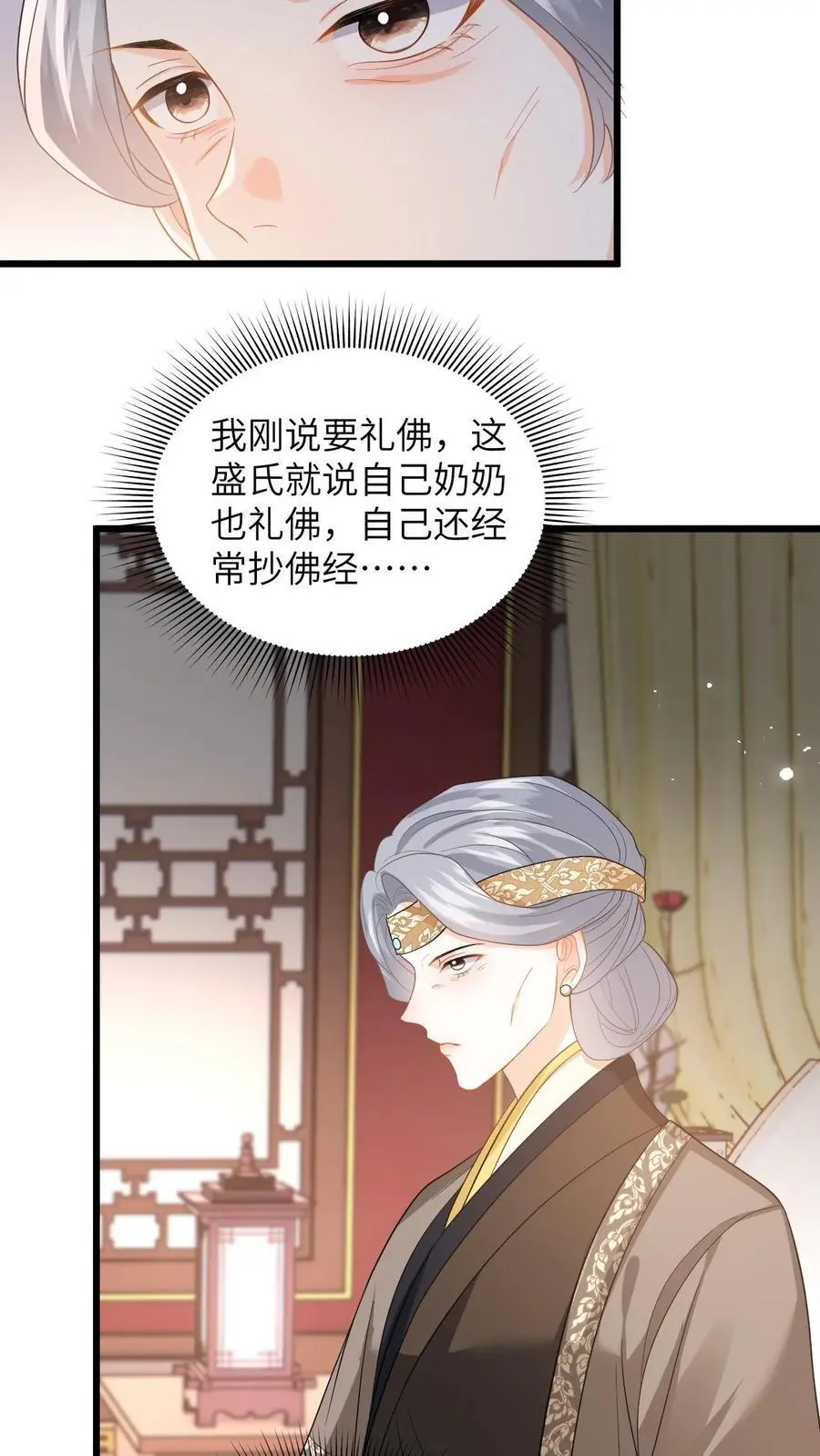 第68话 抄佛经，抱大腿！ 第16页