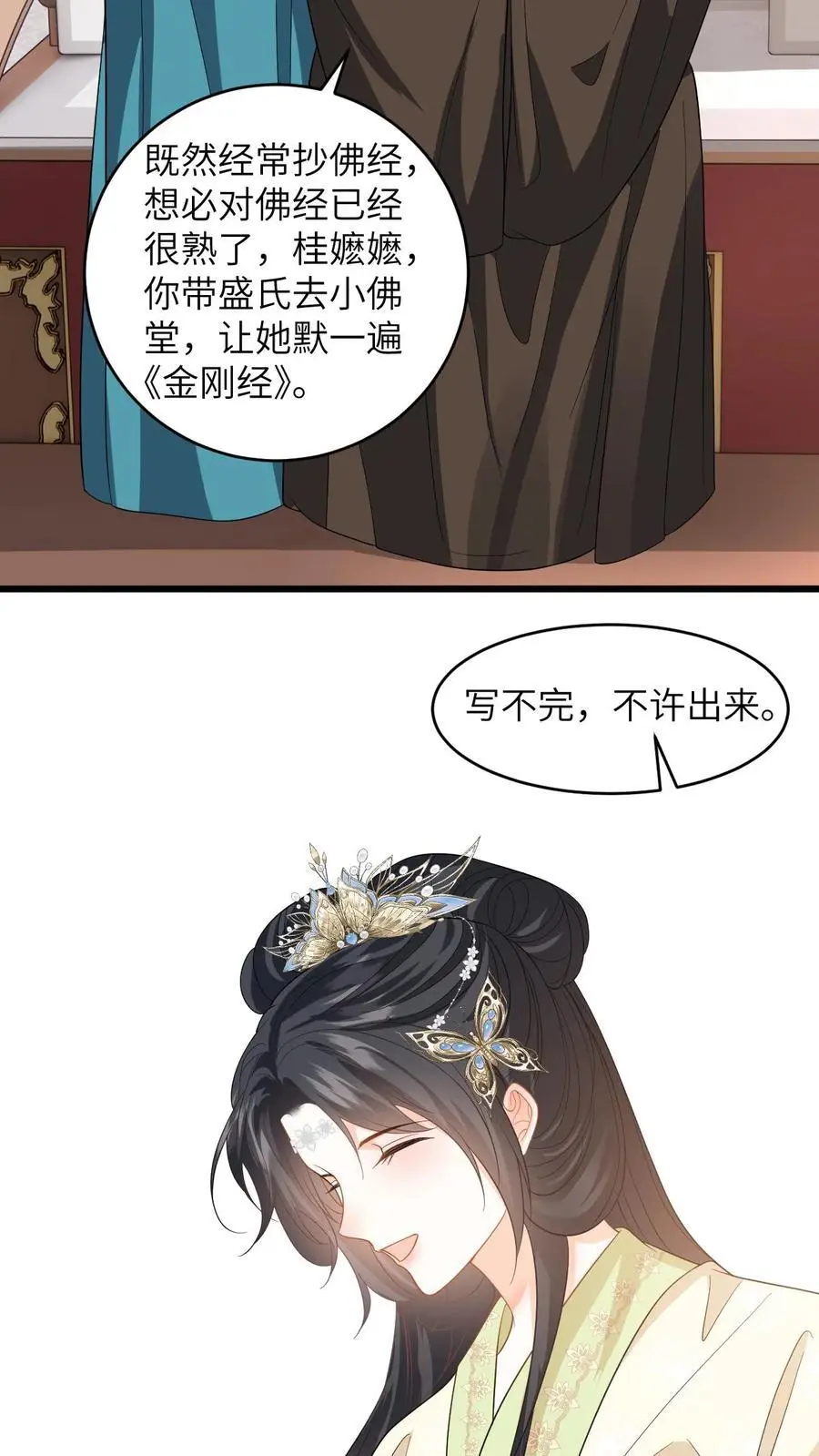 第68话 抄佛经，抱大腿！ 第18页