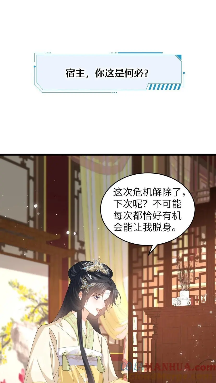 第68话 抄佛经，抱大腿！ 第21页