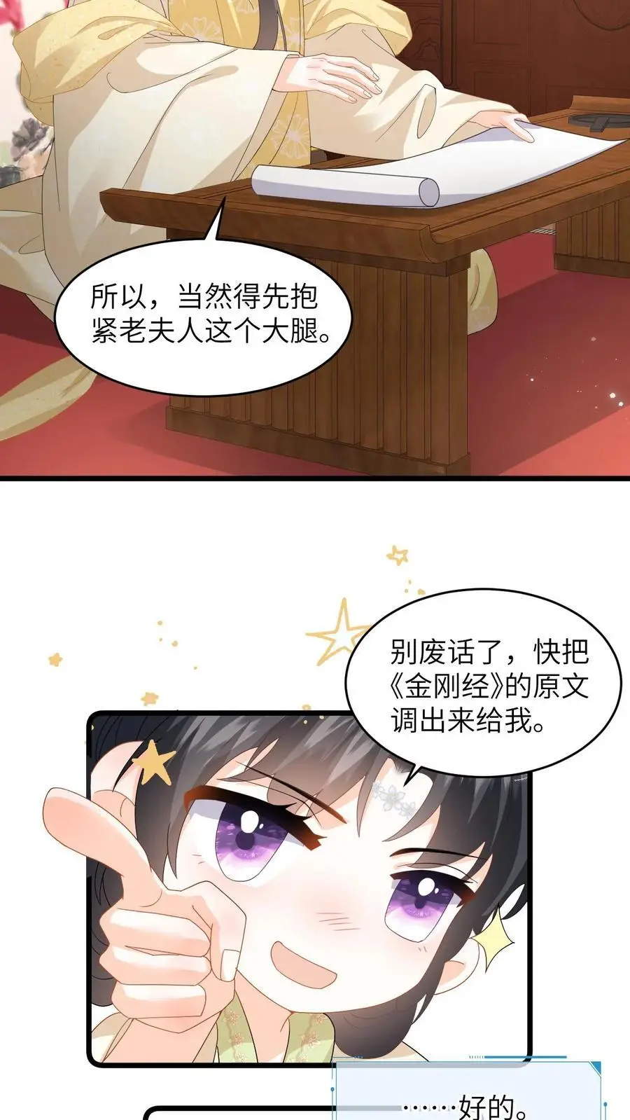 第68话 抄佛经，抱大腿！ 第22页