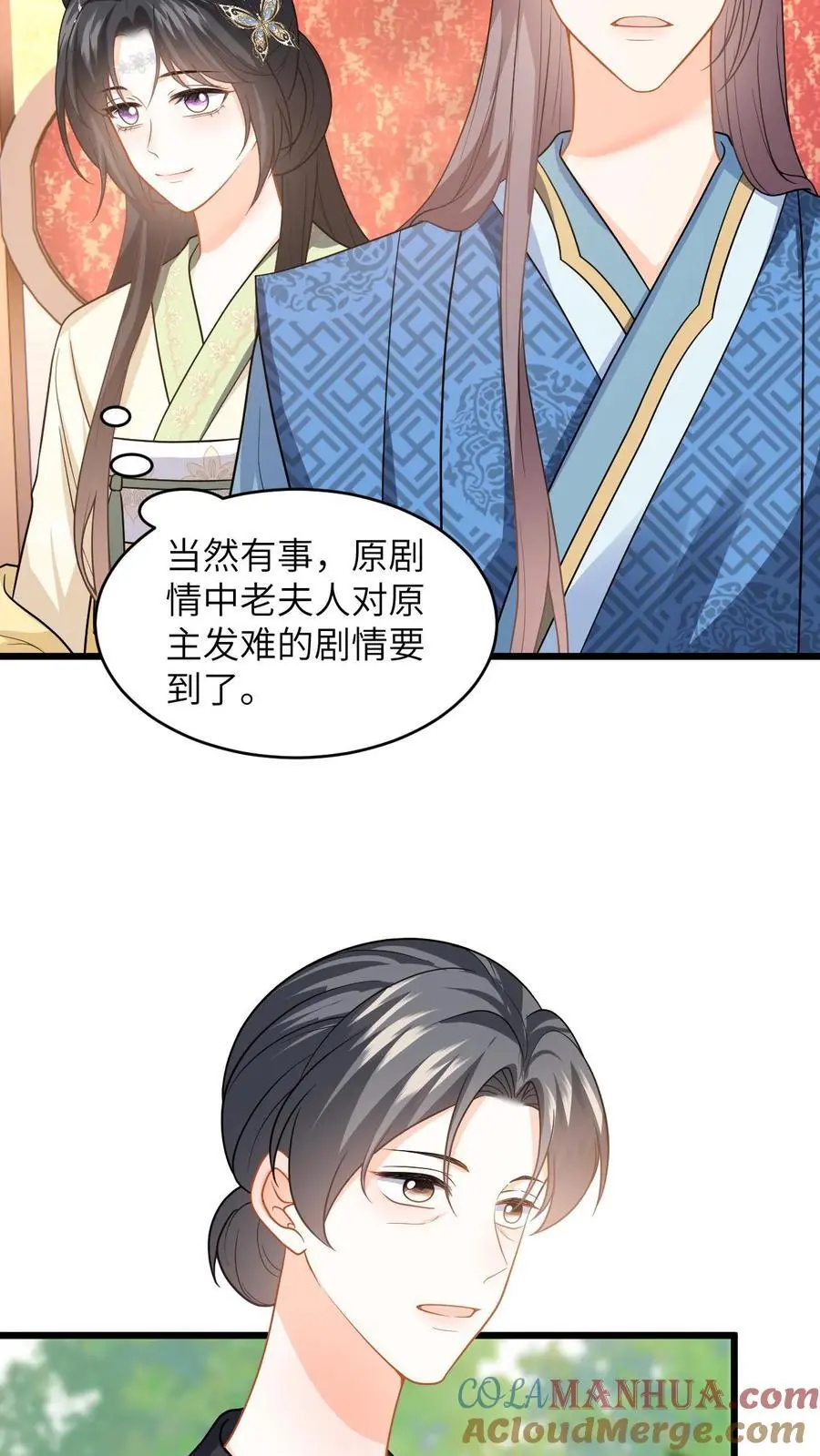 第67话 老夫人的人形气垫 第9页