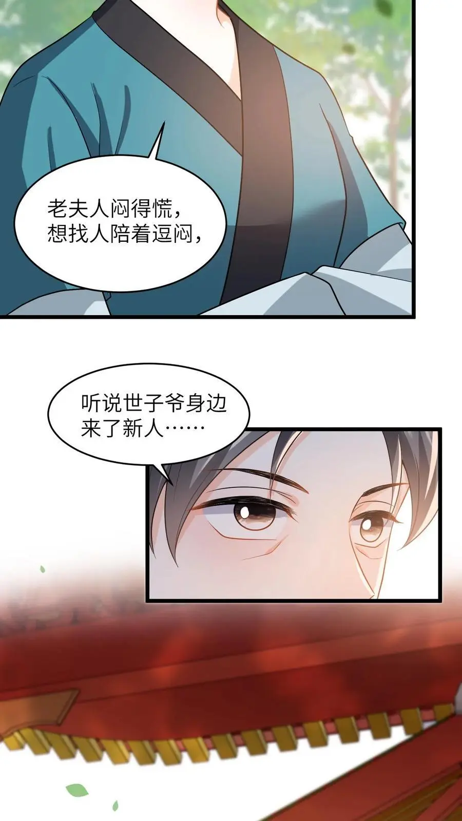 第67话 老夫人的人形气垫 第10页