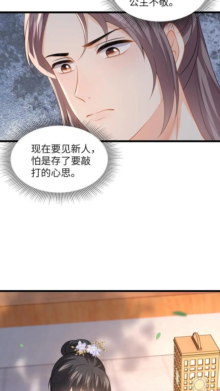 第67话 老夫人的人形气垫 第12页