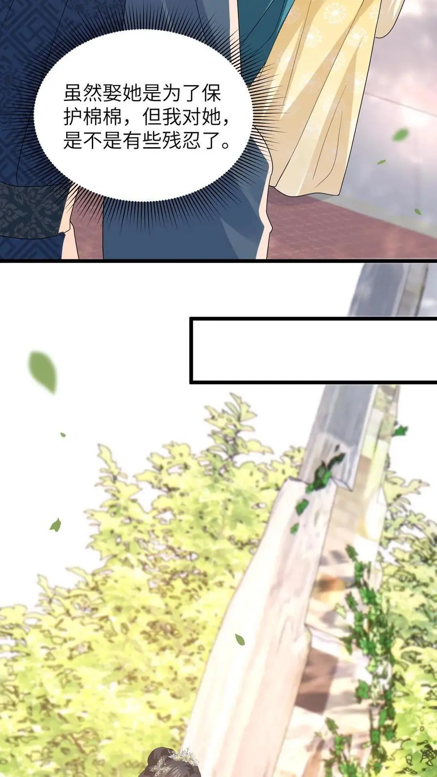 第67话 老夫人的人形气垫 第16页