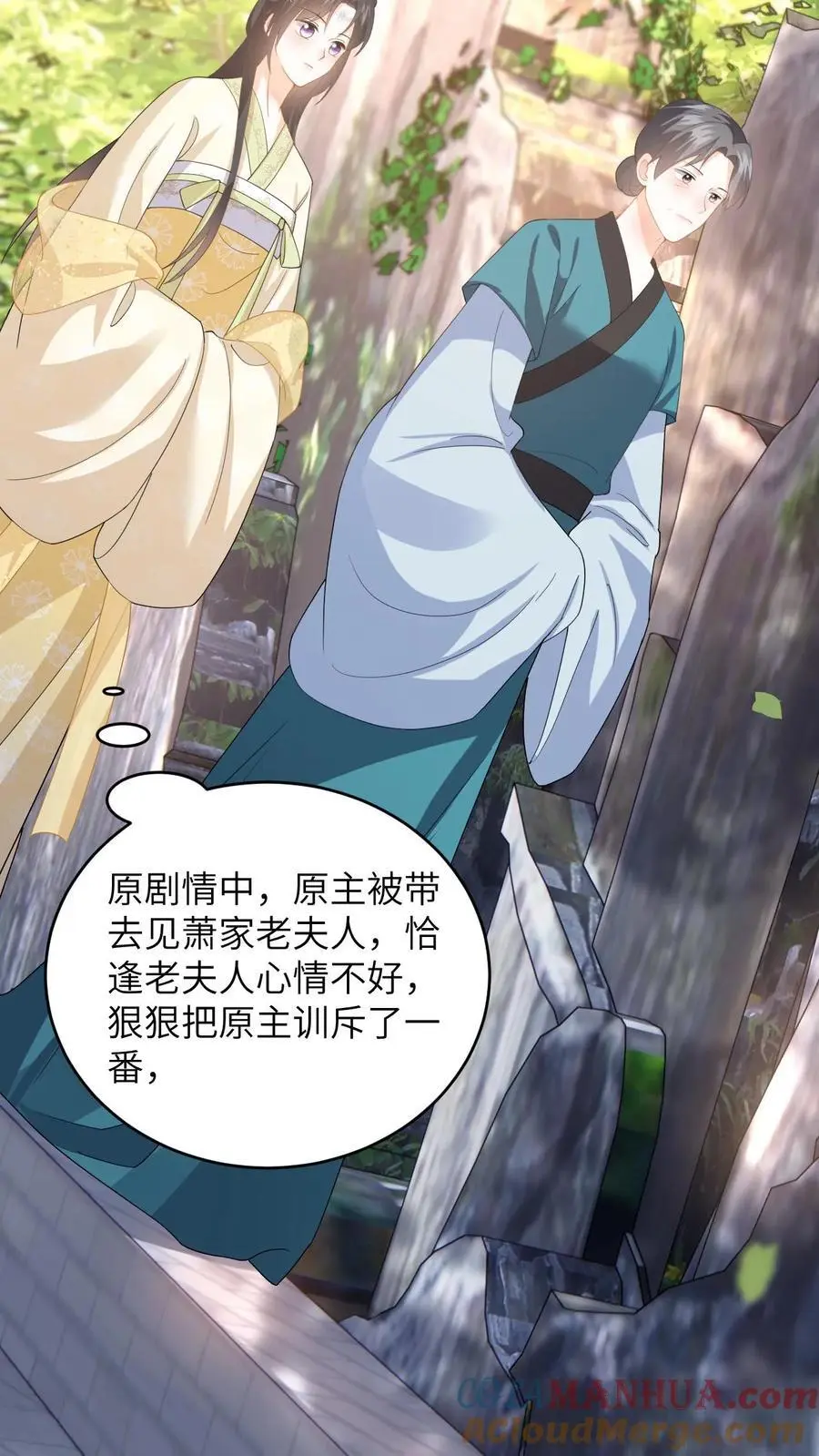 第67话 老夫人的人形气垫 第17页