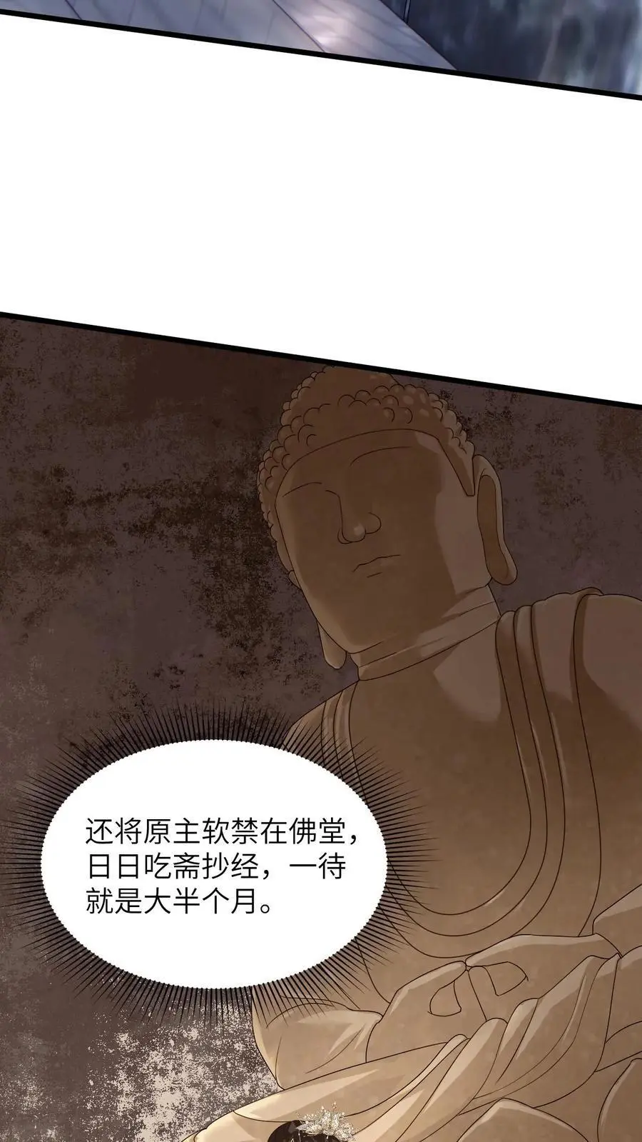 第67话 老夫人的人形气垫 第18页