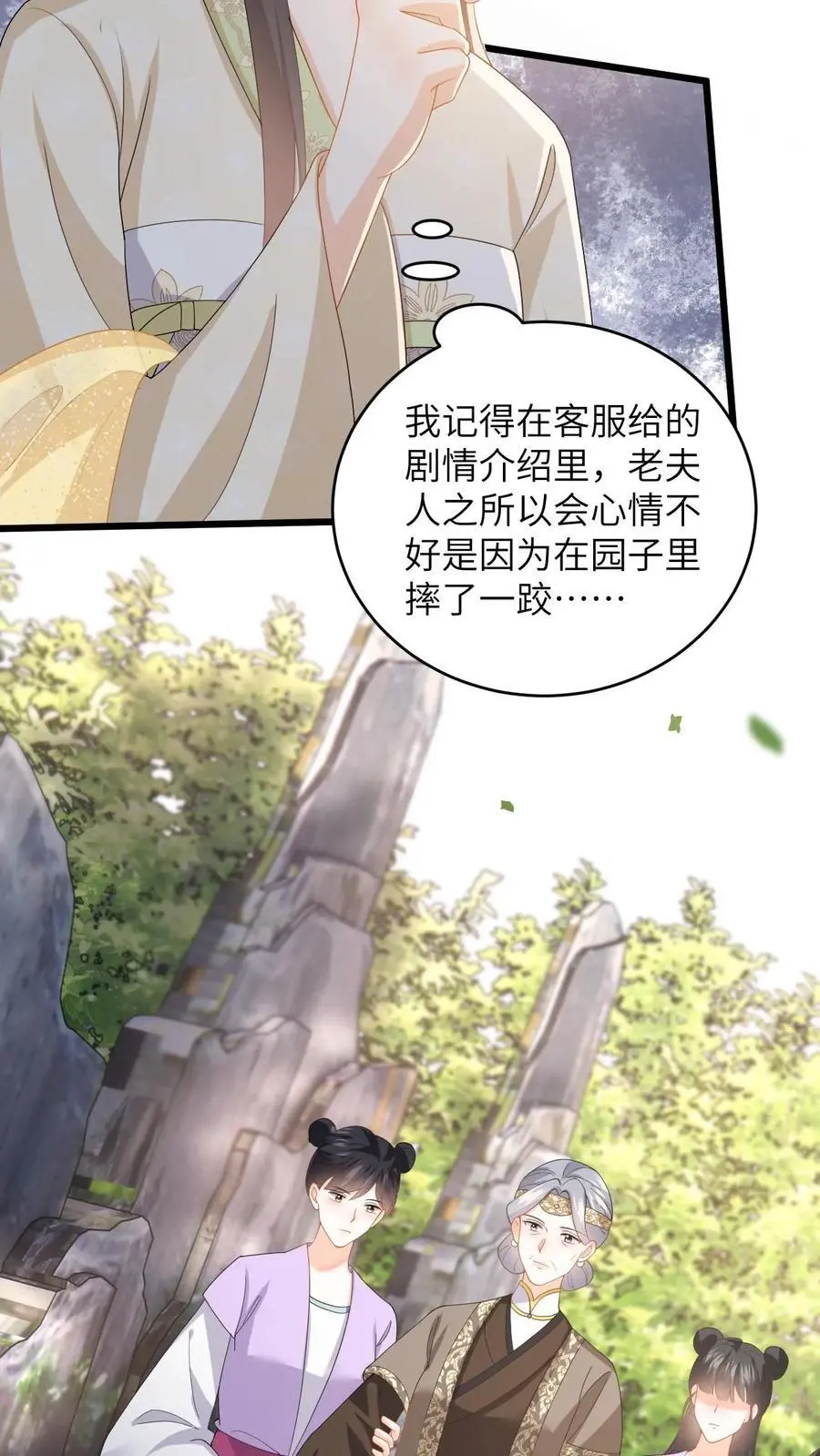 第67话 老夫人的人形气垫 第20页