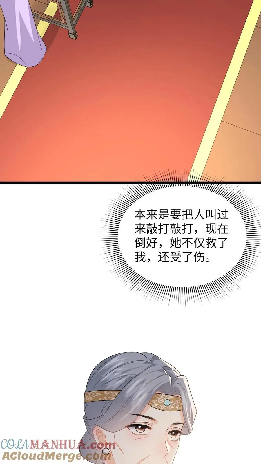 第67话 老夫人的人形气垫 第31页