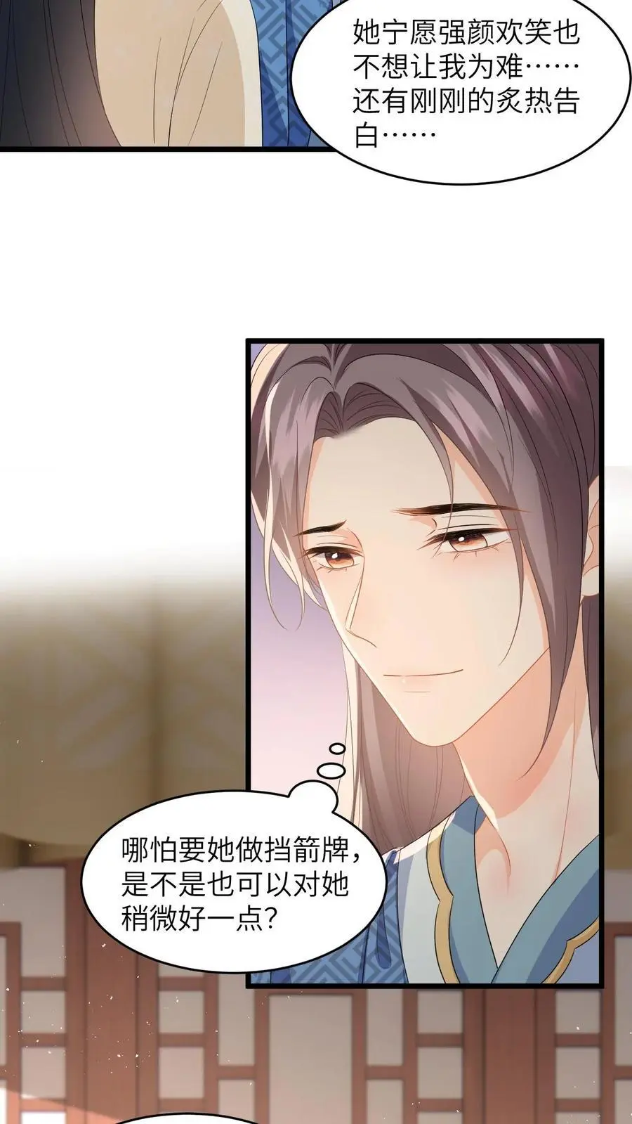 第66话 扮猪吃虎 第4页