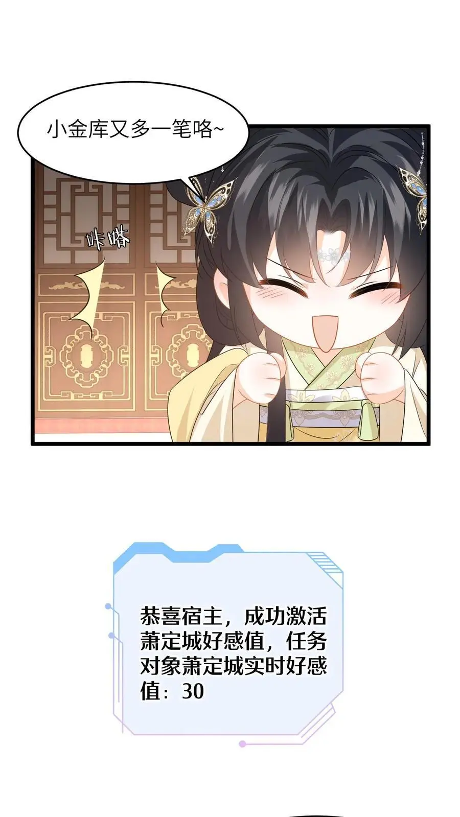 第66话 扮猪吃虎 第6页