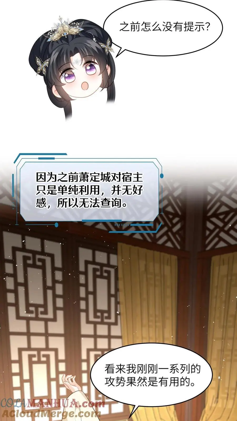 第66话 扮猪吃虎 第7页