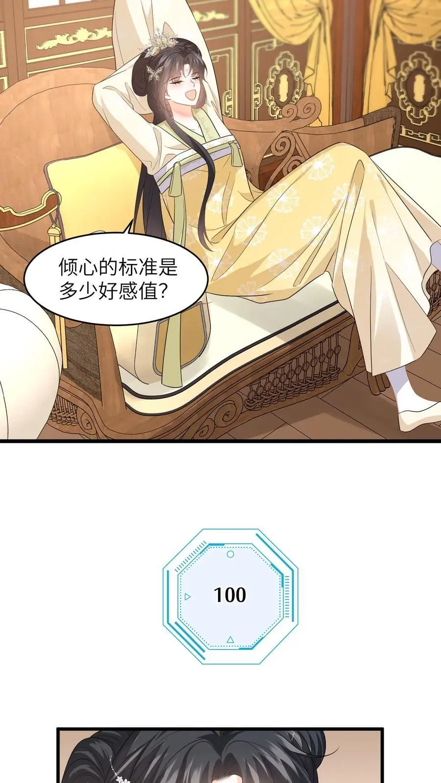 第66话 扮猪吃虎 第8页
