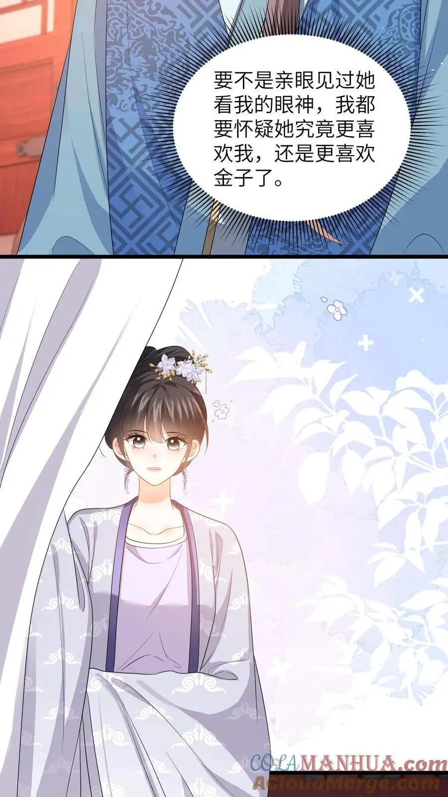 第66话 扮猪吃虎 第13页