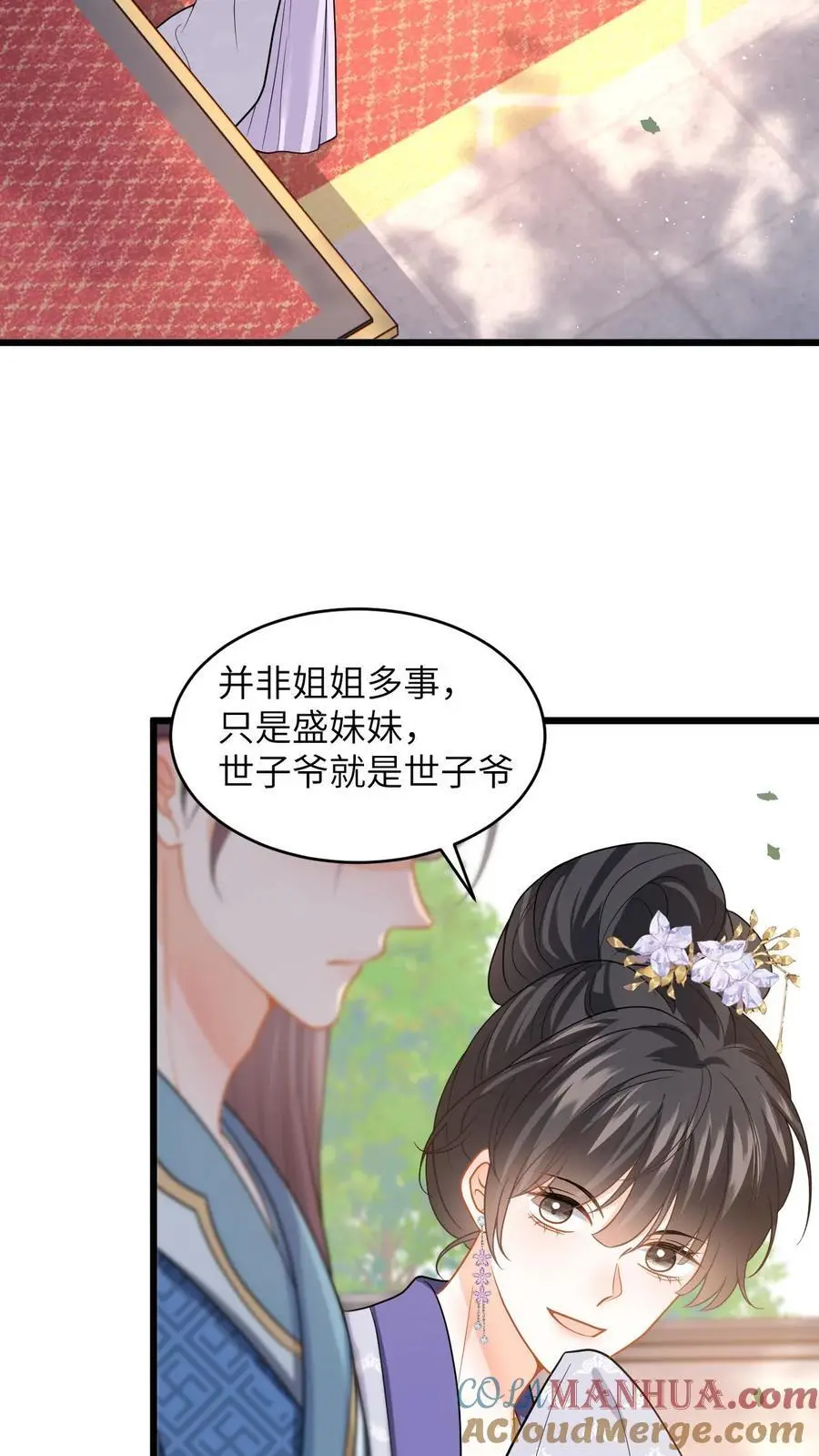 第66话 扮猪吃虎 第29页