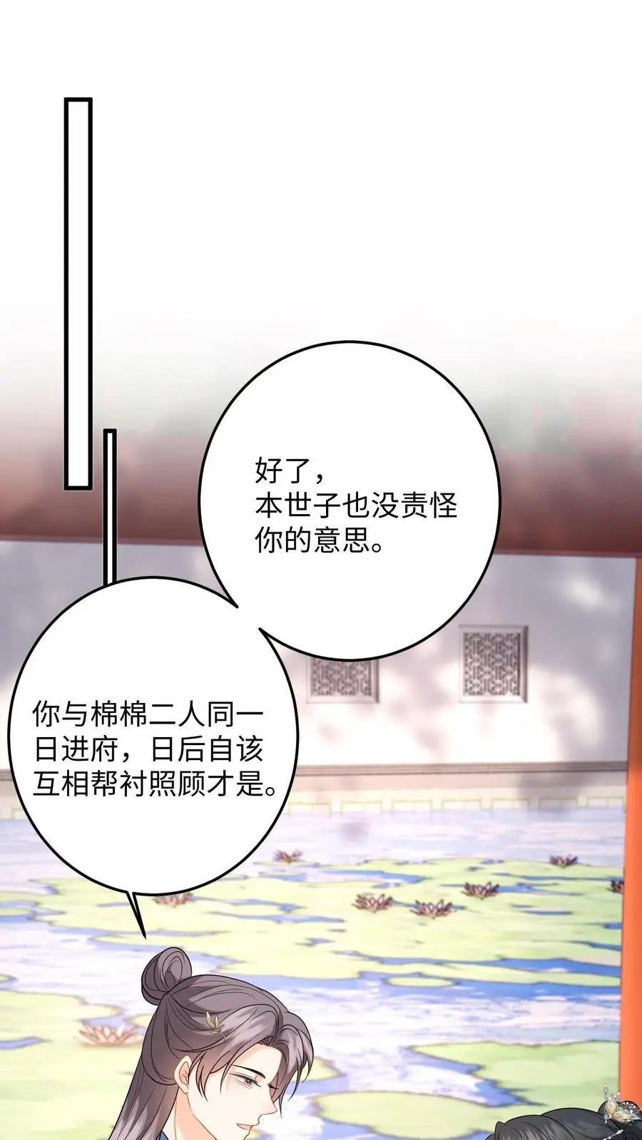 第65话 送给夫君的礼物 第2页