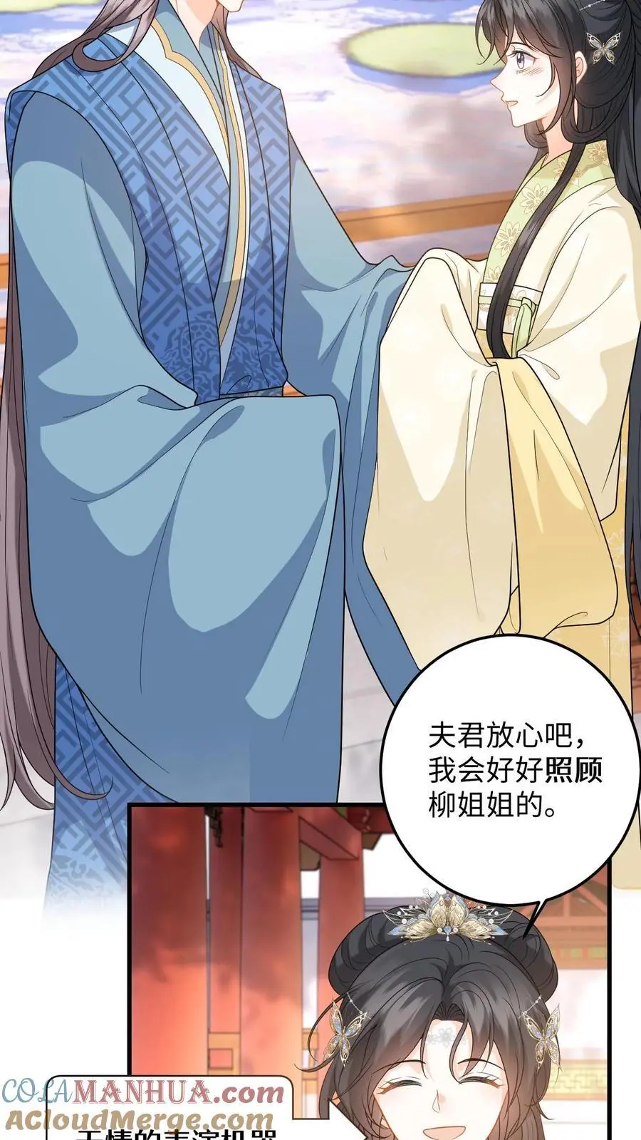 第65话 送给夫君的礼物 第3页
