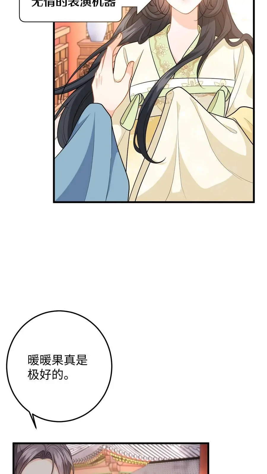 第65话 送给夫君的礼物 第4页