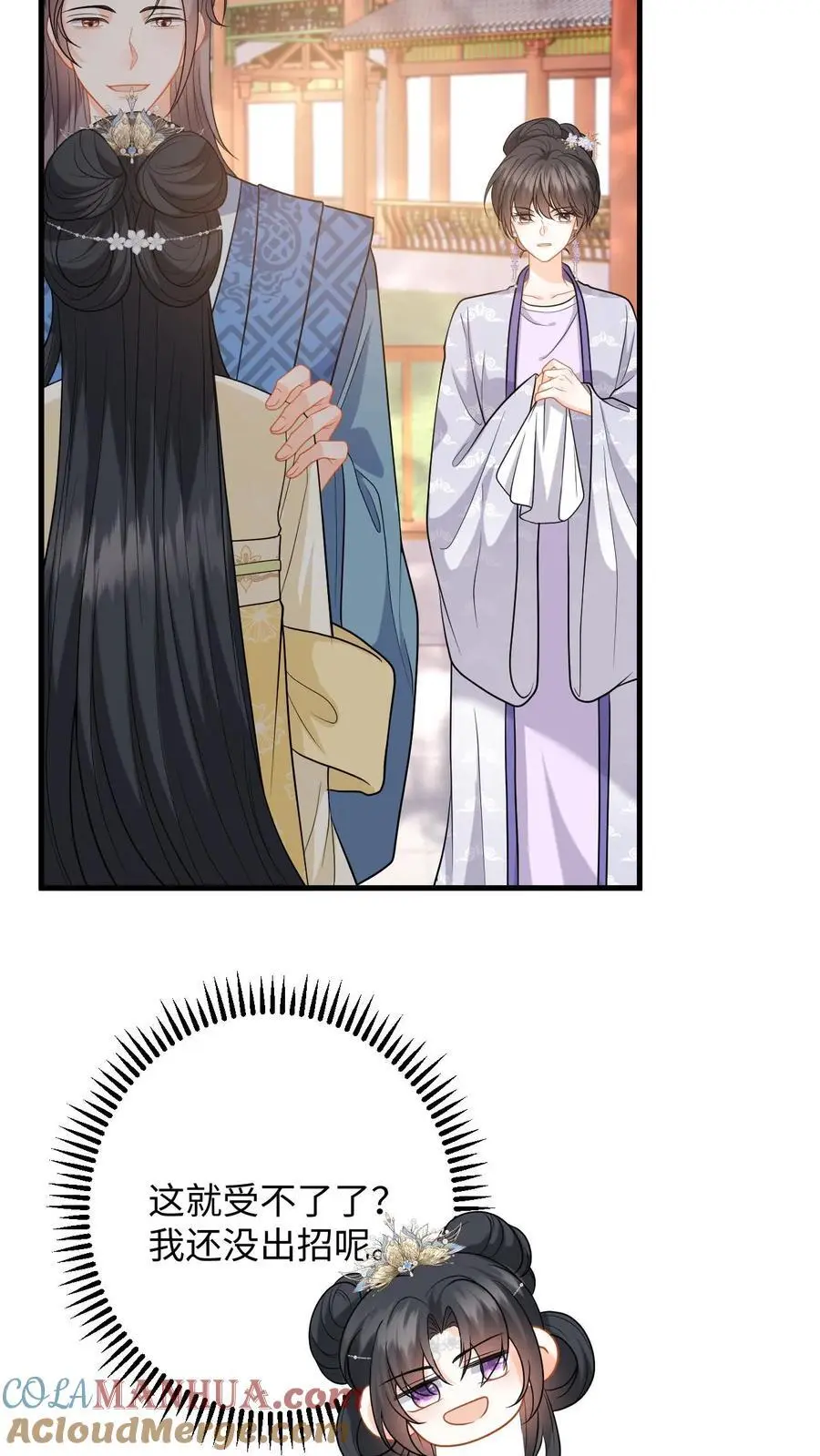 第65话 送给夫君的礼物 第5页