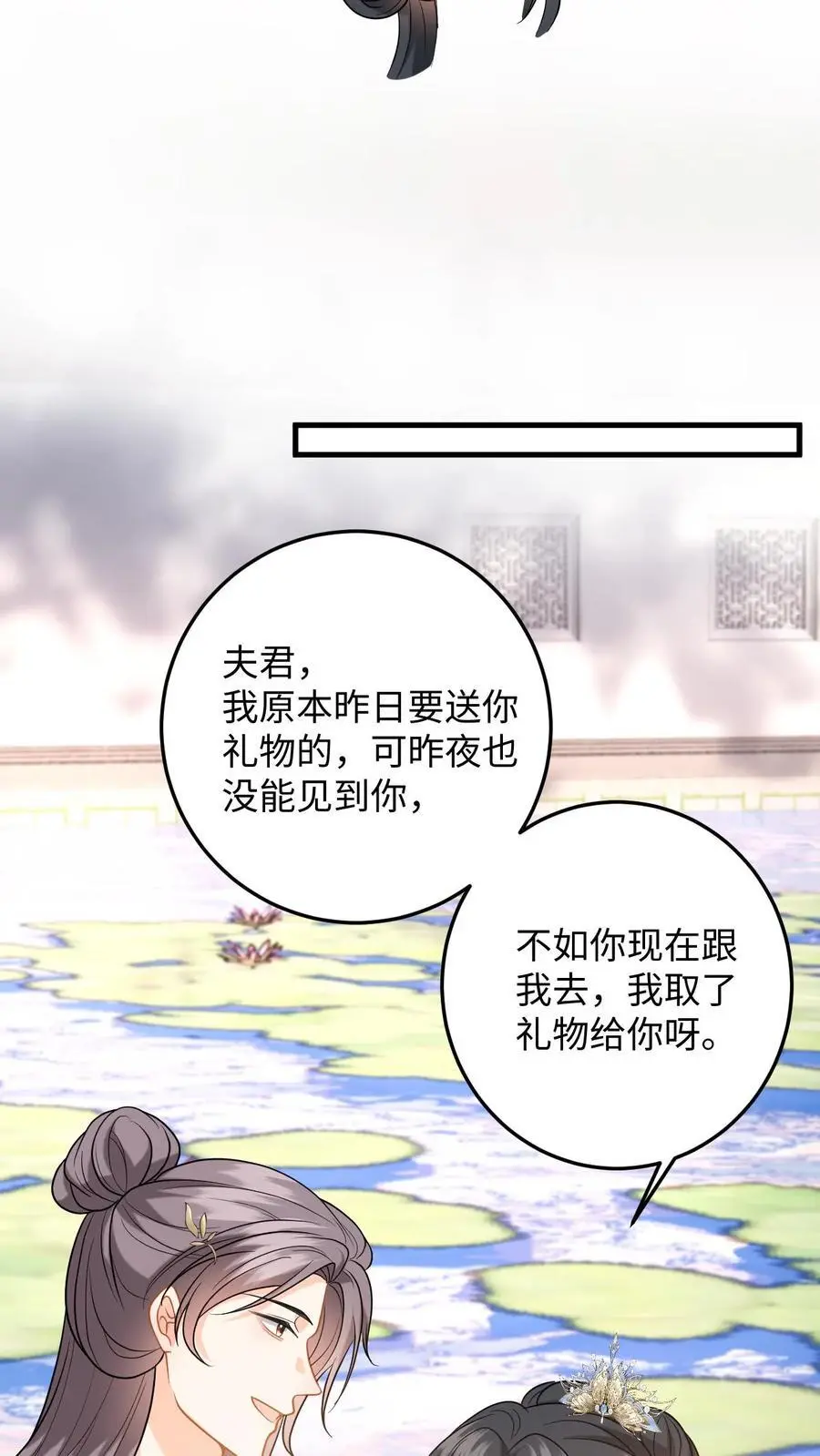 第65话 送给夫君的礼物 第6页