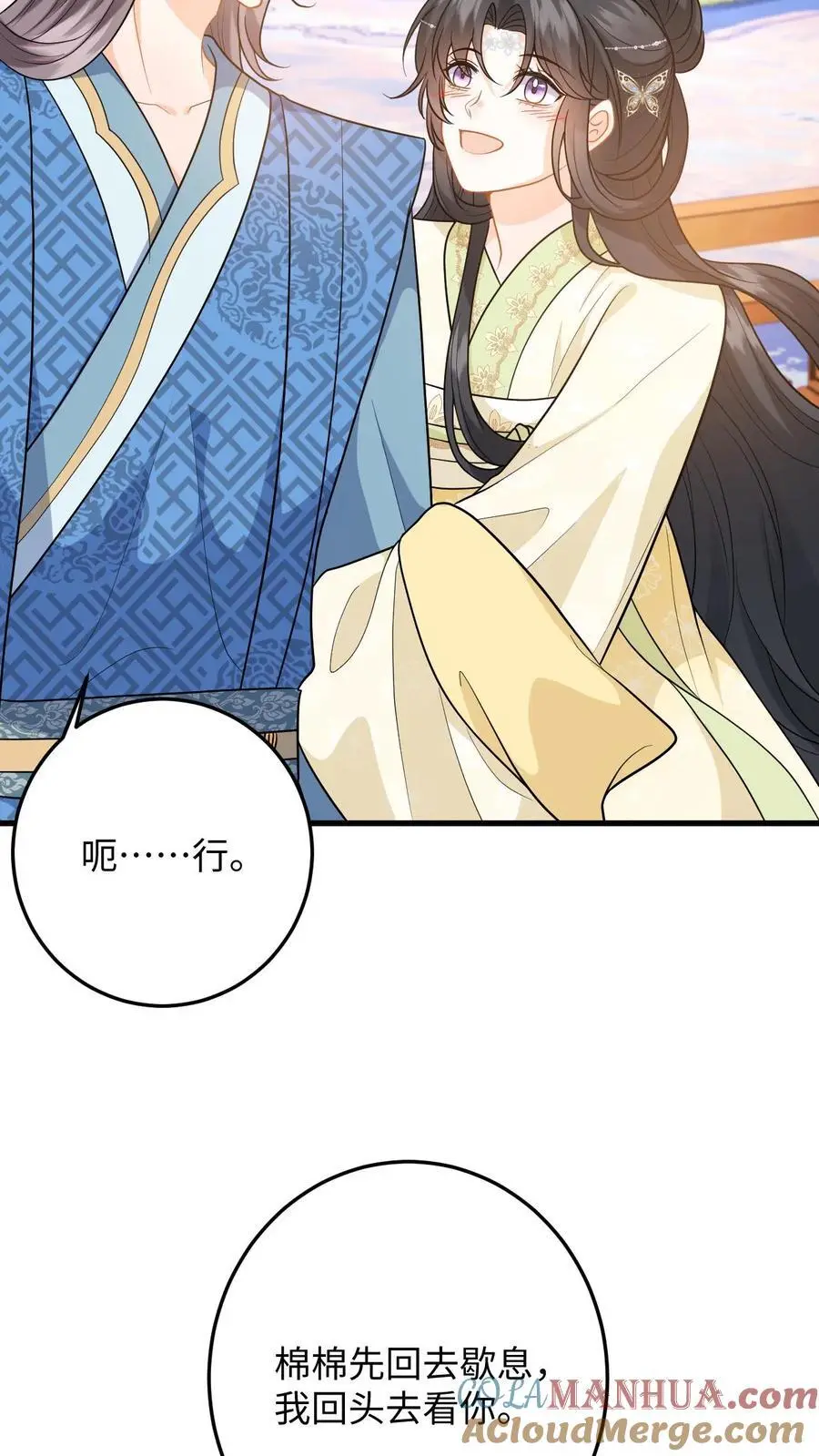 第65话 送给夫君的礼物 第7页