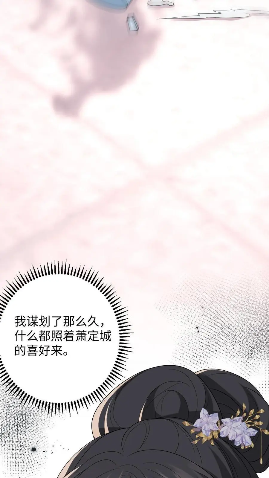第65话 送给夫君的礼物 第12页