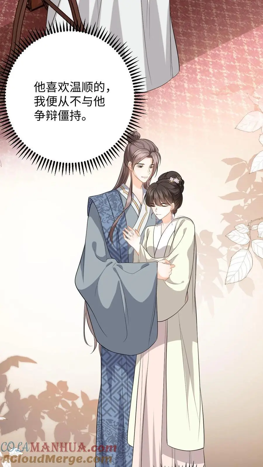 第65话 送给夫君的礼物 第15页