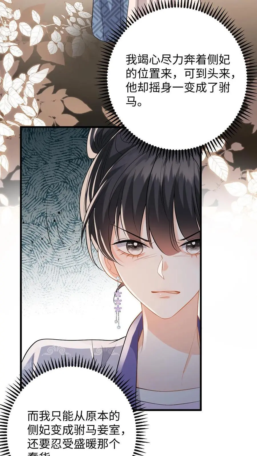 第65话 送给夫君的礼物 第16页