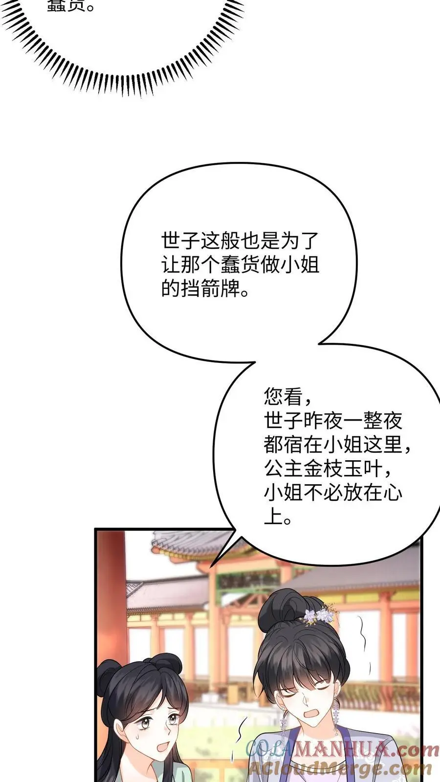 第65话 送给夫君的礼物 第17页