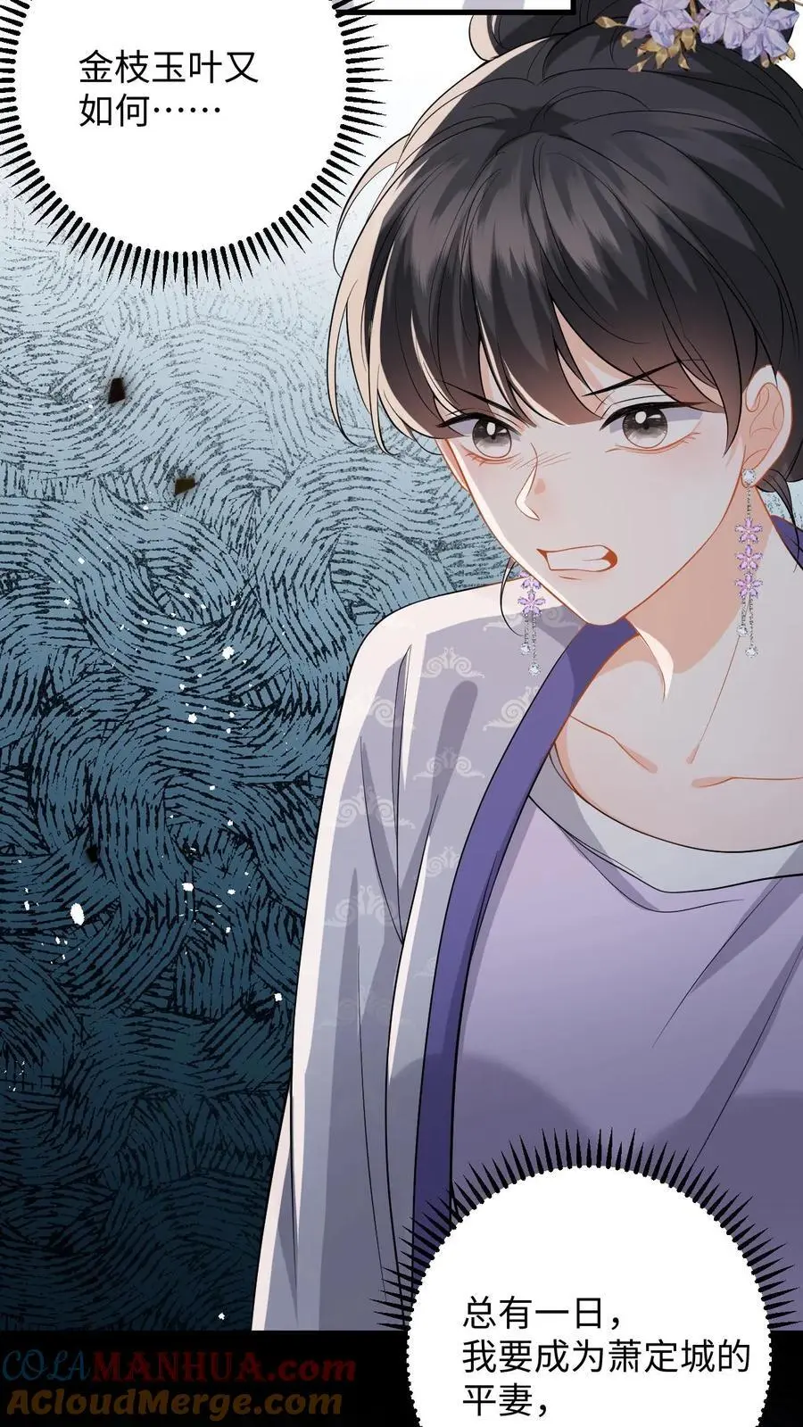 第65话 送给夫君的礼物 第19页