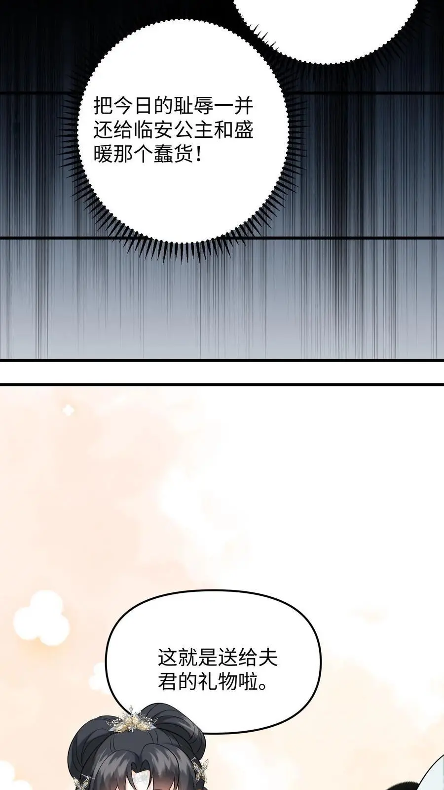 第65话 送给夫君的礼物 第20页